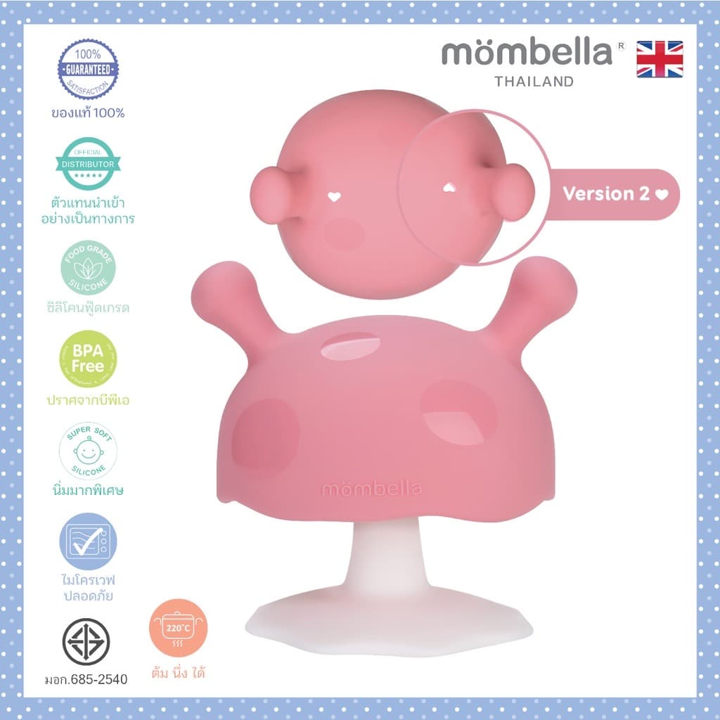 Mombella ยางกัดเห็ด มัมเบล่า (Mimi Mushroom Teether)