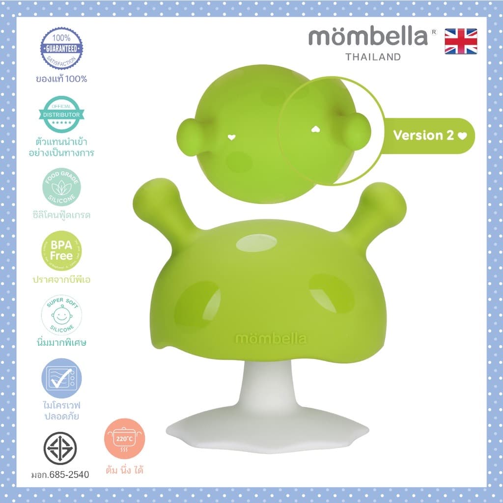 Mombella ยางกัดเห็ด มัมเบล่า (Mimi Mushroom Teether)