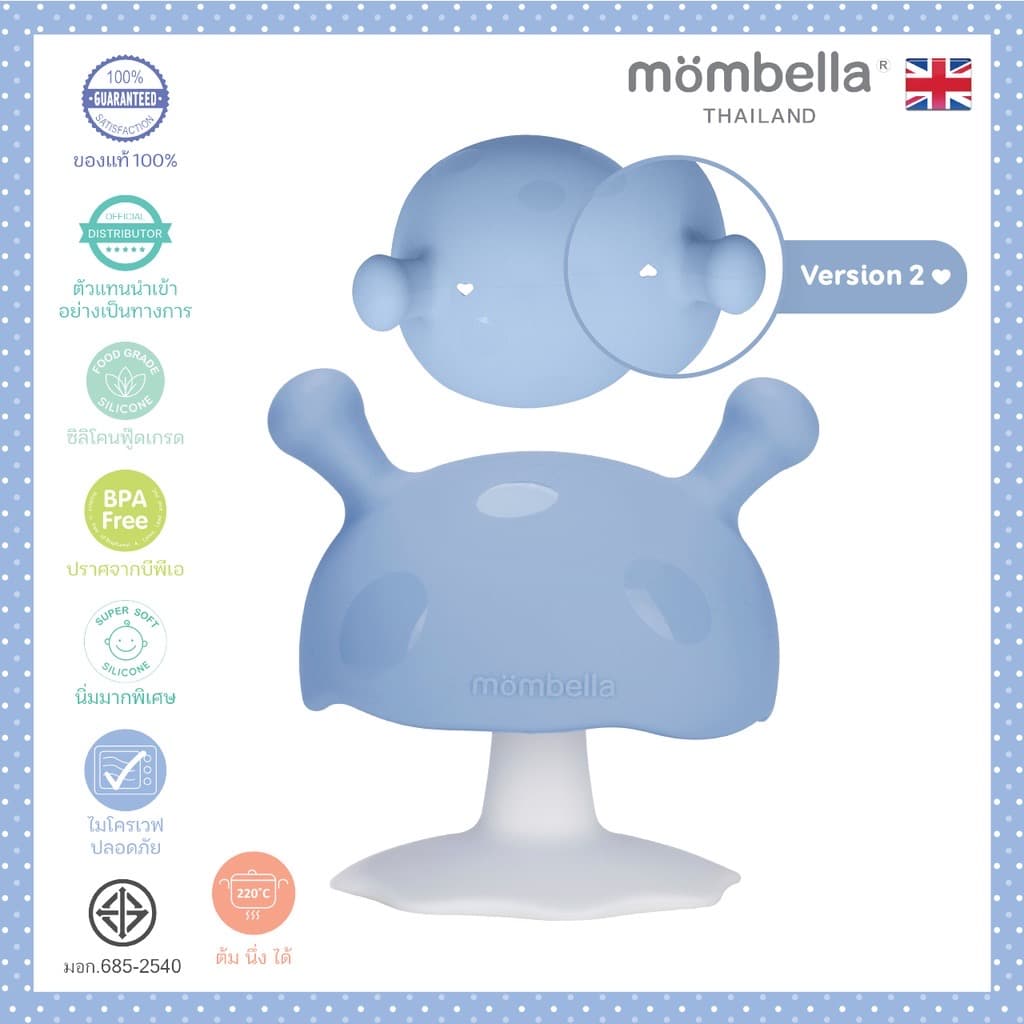 Mombella ยางกัดเห็ด มัมเบล่า (Mimi Mushroom Teether)